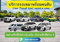 แท็กซี่ตราด เบอร์โทรแท็กซี่ตราด  0641585634